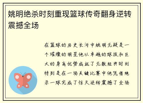 姚明绝杀时刻重现篮球传奇翻身逆转震撼全场
