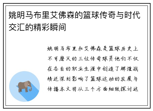 姚明马布里艾佛森的篮球传奇与时代交汇的精彩瞬间